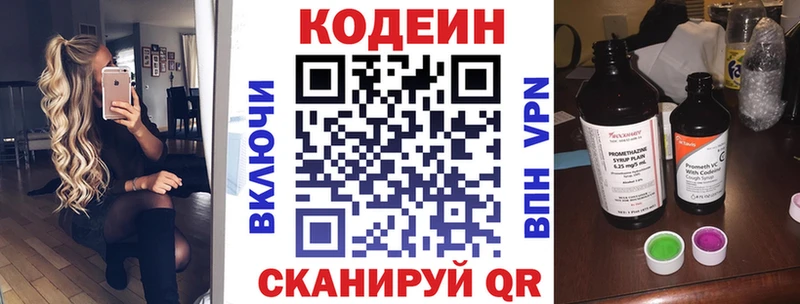 Кодеин Purple Drank  где продают   Пущино 
